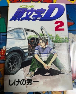 Primera impresión INICIAL D cómic japonés Vol.2 manga Kodansha 1996 vendedor de Japón - Imagen 1 de 3