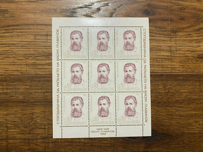 Mini hoja Michel 1329 1969 Yugoslavia MNH Foto 1 de 2