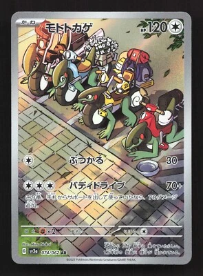 Cyclizar 074/062 Sv3a: Raging Surf Holo JAPANESE Pokemon Card NM - Image 1 of 2