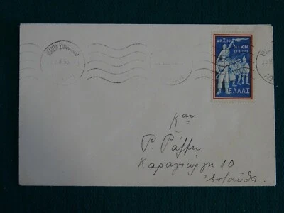 Greece 1959 Victory set (A) unofficial FDC - Image 1 of 2