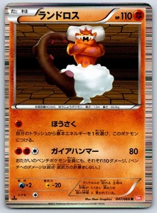 Landorus - Holo - BW2: Red Collection 047/066 Pokemon Card MP - Picture 1 of 2