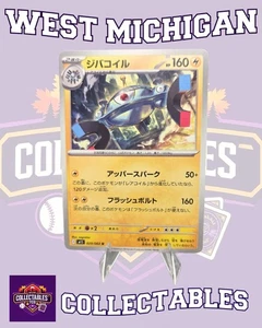 Magnezone 029/063 M1s: Mega Symphonia Regular Pokemon TCG NM Japanese SHIPS FREE - Picture 1 of 1