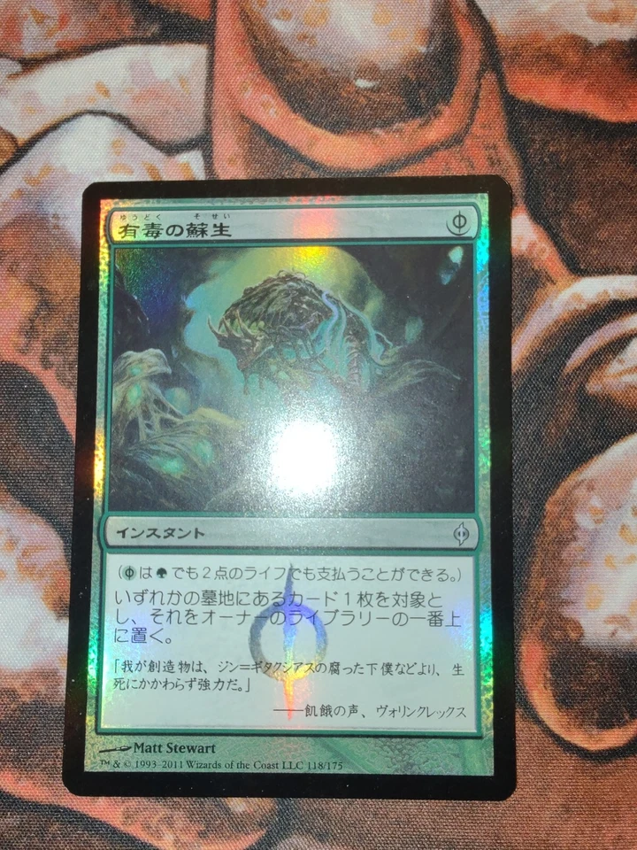 NM Japanese FOIL Noxious Revival New Phyrexia NPH MTG Magic the Gathering - Image 1 of 2