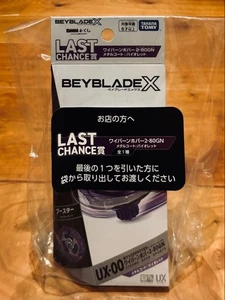 Last Chance 1 Premio BEYBLADE X Wyvern Hover 2-80GN Cappotto Metallo Viola DMM kuji JP - Foto 1 di 2