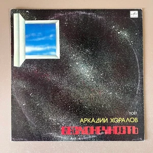 1985 Soviet Ukraine Vinyl LP Arkady Khoralov Infinity Аркадий Хоралов Бесконечно - Picture 1 of 5