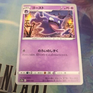 Pokemon Japan S12a : VStar Universe Haunter 047/172 - Picture 1 of 2