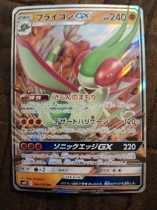 Flygon GX 044/095 Sm12: Alter Genesis Holo (Japanese) - Picture 1 of 2