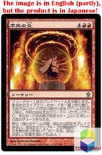 Magic: The Gathering MTG Jpver Foil Undying Flames SOK Rare