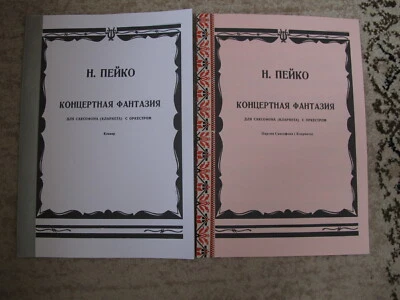 PEIKO NIKOLAI  Concert Fantasy for saxophone,( clarinet ) and orchestra reprint - Image 1 of 3