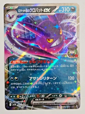 Team Rocket's Crobat ex 066/098 Sv10: The Glory of Team Rocket Holo (Japanese) - Image 1 of 2