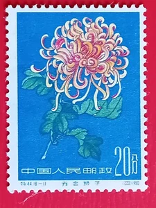 China stamp, year 1961, MI 587. No postmarks. Chrysanthemum - Picture 1 of 2