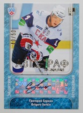 2013-14 KHL Signature #SIG-017 Grigory Serkin 40/50