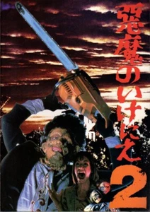 LA MASACRE CON MOTOSIERRA DE TEXAS PARTE 2 Programa de Souvenir Japonés, Tobe Hooper - Imagen 1 de 4