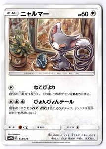 Glameow Japanese None SM12a: TAG TEAM GX: Tag All Stars 113/173 NM - Picture 1 of 2