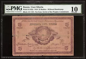RUSIA / SIBERIA ORIENTAL 25 RUBLOS 1918 P:S1182a en muy buen estado comisarios soviéticos del Lejano Oriente - Imagen 1 de 2