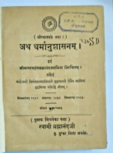 LIBRO DE COLECCIÓN ATHA DHARMANUSHASANAM POR SWAMI BRAHMANANDA SÁNSCRITO/HINDI 1913 - Imagen 1 de 6