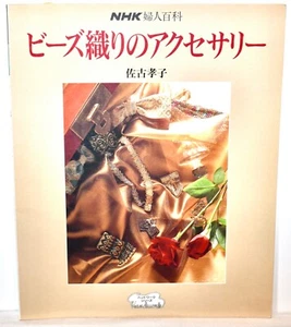 Accessories by Beads Loom /Japanese Beads Craft Pattern Book - Picture 1 of 3