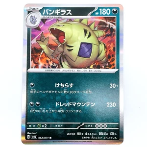 Tyranitar Holo R 052/071 sv2D Scarlet & Violet Japanese Pokemon Card - NM - Bild 1 von 6