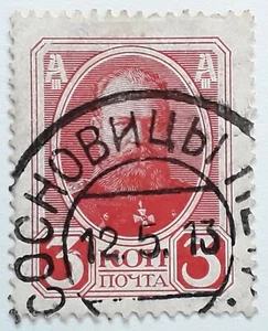 1913 Russia 3K rose Alexander III stamp cancelled Sosnovitsky - Bild 1 von 2