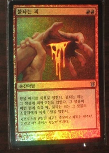 (Foil) [NM] MTG Korean, Born of the Gods, 1 x Searing Blood - Picture 1 of 1