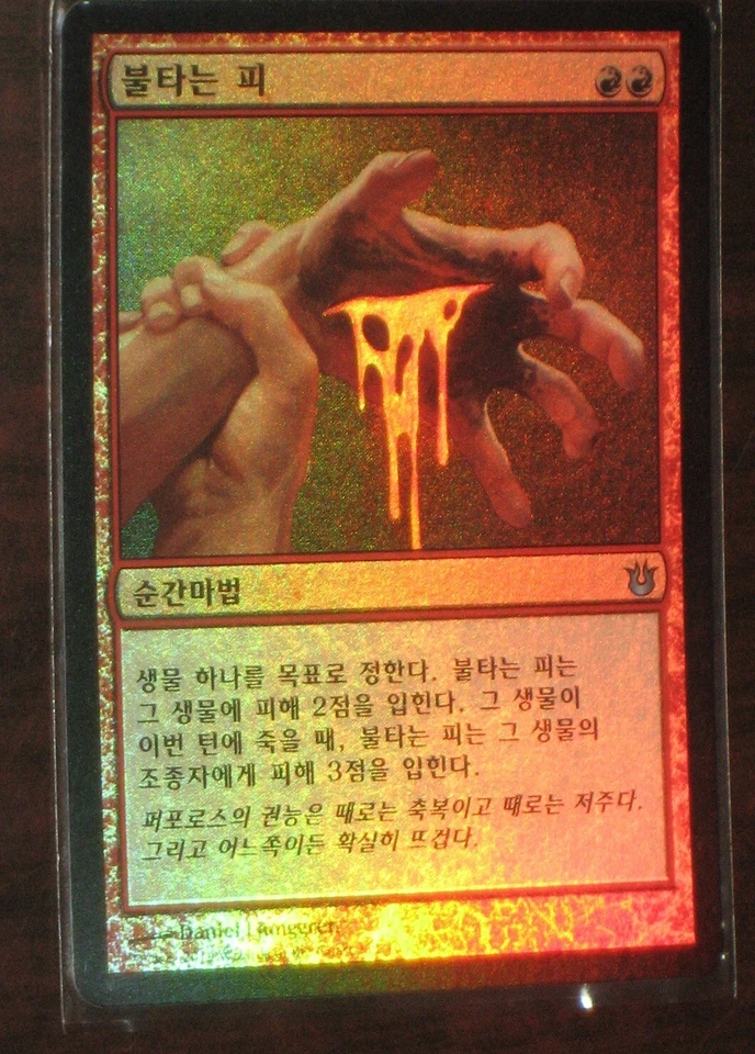 (Foil) [NM] MTG Korean, Born of the Gods, 1 x Searing Blood - Image 1 of 1