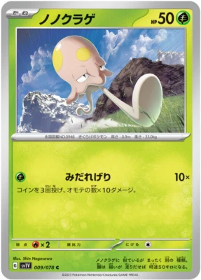Toedscool 009/078  Japanese Pokemon Card Violet EX sv1V US Seller - Image 1 of 2
