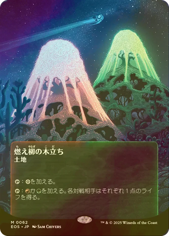 MTG FOIL Grove of the Burnwillows No.062 (Full Art ) Japanese EOS - Image 1 of 1