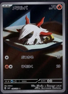 Pokémon TCG Larvesta 108/106 SV8: Super Electric Breaker Holo AR (Japanisch) - Bild 1 von 2