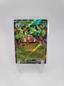 Pokemon Card Hydrapple ex RR 012/102 sv7 Stellar Miracle Japanese - Picture 1 of 2