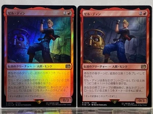 MTG Zell Dincht Japanese FIN 0170 NM FFVIII Kevin Sidharta FOIL included ×2 - Picture 1 of 2