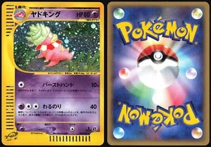 SLOWKING 053/087 E SERIES E3 WIND FROM THE SEA POKEMON JAPANESE HOLO RARE LP - Bild 1 von 4