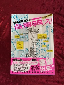 How To Draw Manga MAEDAX Background Technique Book Japanese Illustration JAPAN - Picture 1 of 7