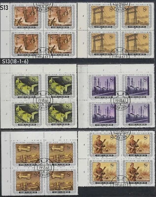 China 1955 S13 Strive for fulfilment 1st 5 Year Plan Blk of 4 Unfolded CTO NG. - Image 1 of 4