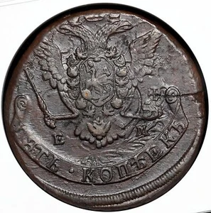 NGC AU58 BN - RUSSIA. Catharine II, 1762-1796. Huge Copper 5 Kopeks, 1773-EM - Picture 1 of 4