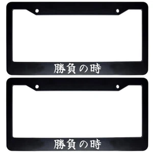 2x Japanese JDM Drift Car License Plate Holder Frame Japan Kanji- Time to Battle - Picture 1 of 1