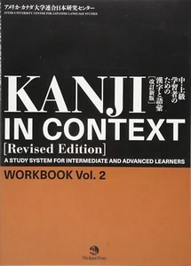 KANJI in Context Workbook vol.2 [Revised Edition] F/S - Picture 1 of 4
