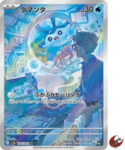 Tarjeta Pokemon sv3a 064/062 Mantyke AR Escarlata y Violeta Furioso - Imagen 1 de 9