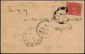 India State Travancore 1920s Stamped Local Postcard w/Death Announcement & SG 15 - Foto 1 di 2