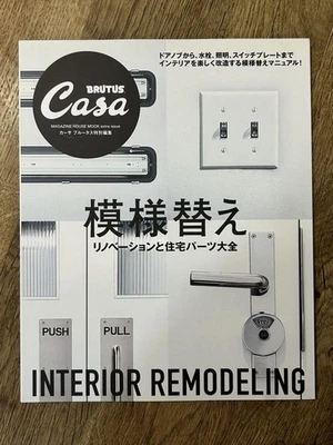 Casa BRUTUS Special Edition Renovation and Home Parts Encyclopedia Book - Image 1 of 4