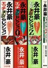 Complete Volume Go Nagai Ecchi Manga Selection Volumes Collection