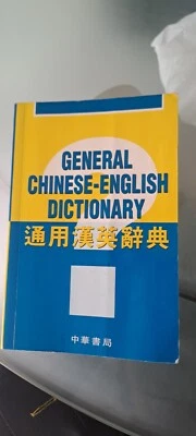 General chinese -English Dictionary - Image 1 of 4