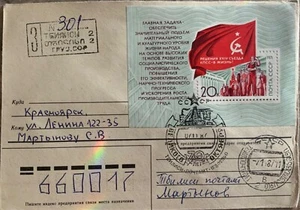 USSR Russia 1987 special cancelation Tbilisi Georgia - Picture 1 of 1
