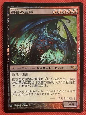 MTG Japanese foil Demigod of Revenge (Shadowmoor) near mint free shipping! - Image 1 of 2