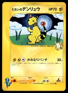 Jasmine's Ampharos 031/141 VS Series 1st Ed Pokemon Japanese NM-1 - Picture 1 of 3