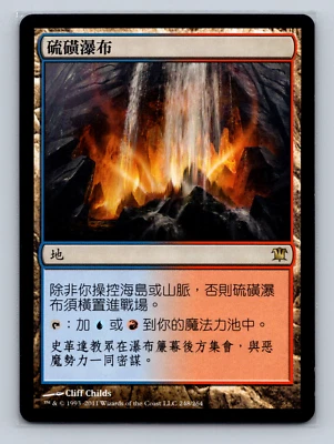 MTG - Innistrad - Sulfur Falls - Chinese - Land - Rare - (QTY) - Image 1 of 4