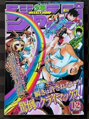 Weekly Shonen Jump No.12 2003 Serialization 3th Anniversary Stone Ocean JoJo - Image 1 of 4