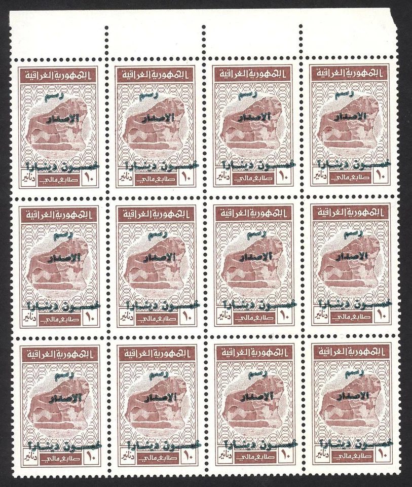 Iraq Irak, Revenue Tax Issuing Fees,50D Overprint in Green Rare, Block of 12 MNH - Image 1 of 1