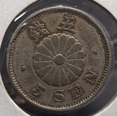 JAPAN　5 Sen　Meiji Yr 24 (1891)　大日本　五銭　明治二十四年　Y# 19　4.7ｇ　20.6 ㎜　　A6153 - Image 1 of 4