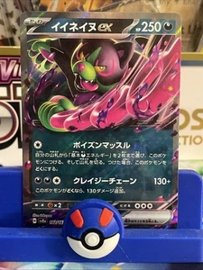 Okidogi ex 102/187 Sv8a: Terastal Fest Ex Holo (Japanese) NM - Picture 1 of 3