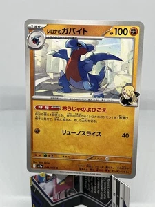 Cynthia's Gabite 043/063 Sv9a: Heat Wave Arena Regular (Japanese) - Picture 1 of 2